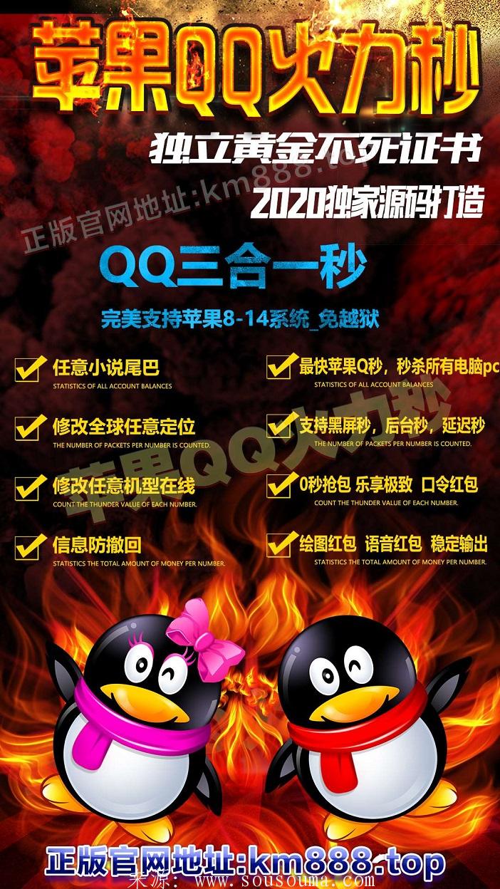 【苹果QQ火力秒】苹果下载类QQ秒抢红包QQ三合一秒 语音红包  口令红包  绘图