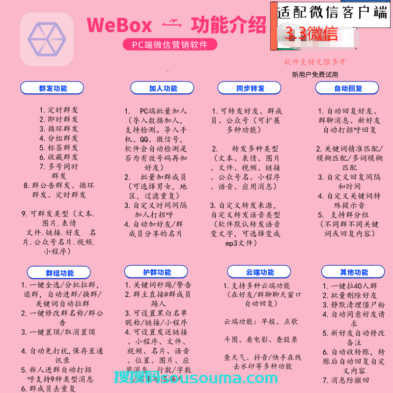 【正版webox】电脑版微商神器webox激活码领取，webox测试激活码