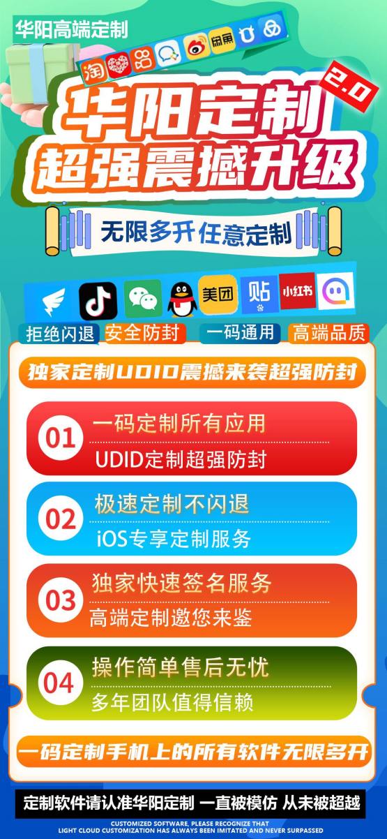 【UDID华阳定制软件官网】随意定制app
